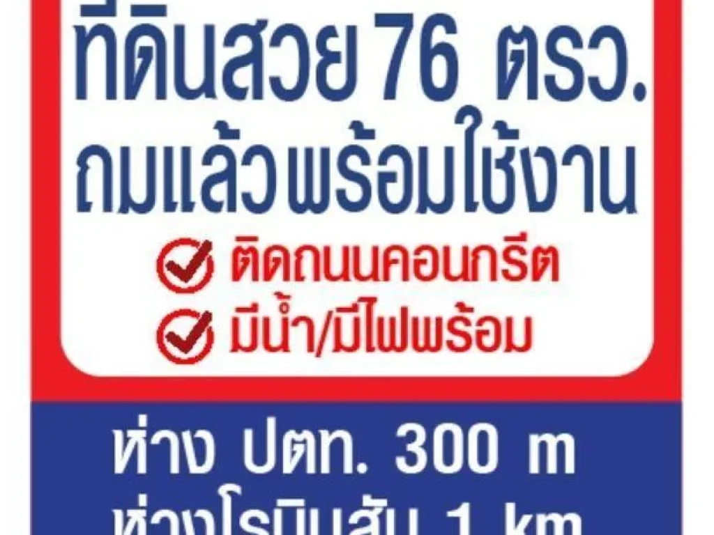 ขายที่ดินเมืองสุพรรณ ท่าระหัด ถูกและดีสุดในย่านนี้ 76 วา ถมแล้ว สวยพร้อมสร้าง ปตท 300ม