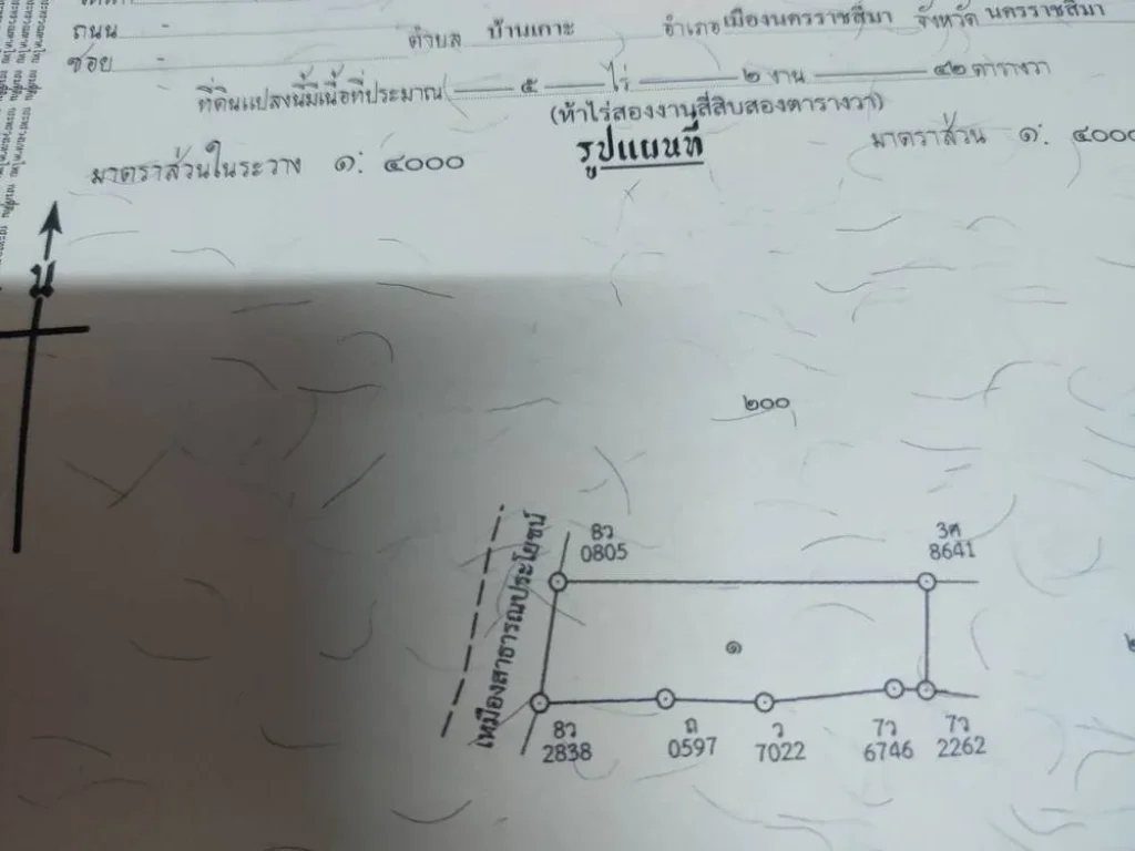 ขายที่ดินโฉนด5ไร่2งาน42ตารางวาตำบลกำปังอำเภอโนนไทยจังหวัดนครราชสีมา