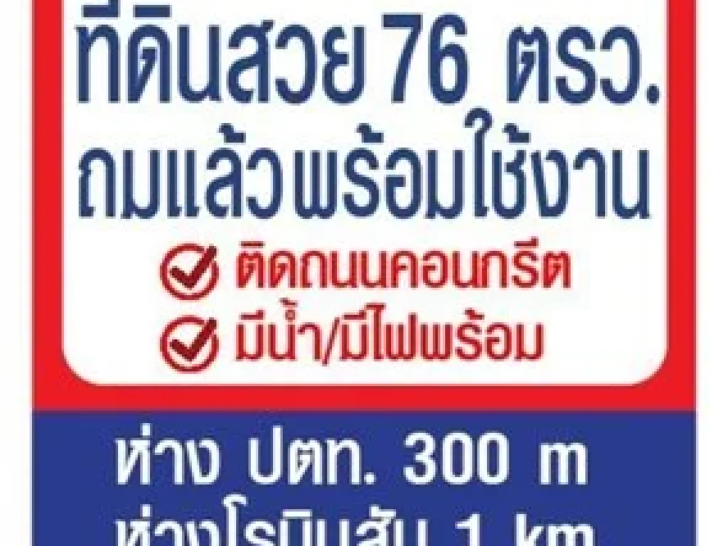 ขายที่ดินเมืองสุพรรณ ท่าระหัด ถูกและดีสุดในย่านนี้ 76 วา ถมแล้ว Line wproper