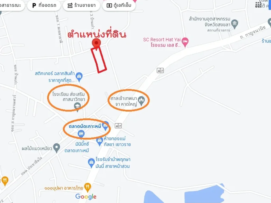 ที่ดิน เหมะแก่การทำบ้านจัดสรร หลังตลาดนัดเกาะหมี หาดใหญ่