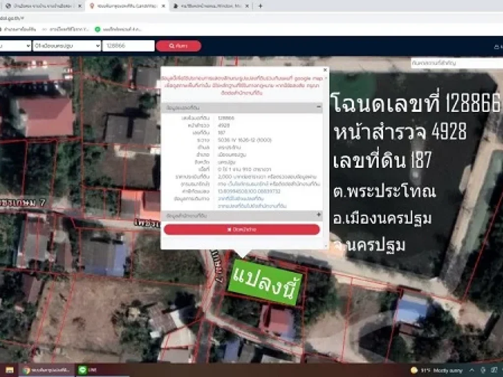 ที่ดินเปล่า ที่ดินจัดสรร มือสอง เพชรเกษม7 ตพระประโทณ อเมืองนครปฐม จนครปฐม ถมแล้ว สร้างบ้าน โกดัง ใกล้เอื้ออาทรนครปฐม ใกล้องค์พระปฐมเจดีย์