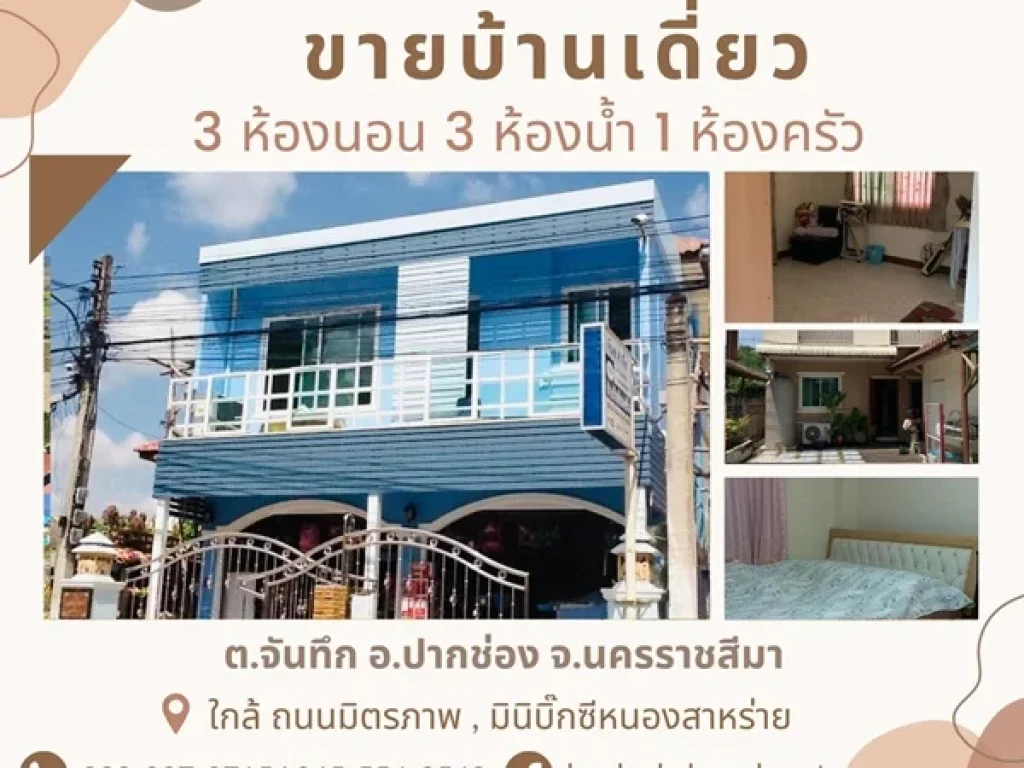 ขายบ้านเดี่ยว2ชั้นปากช่อง ใกล้ตัวเมืองถนนมิตรภาพ ใกล้ FamilyMart650เมตร ใกล้CafeAmazon700เมตร ตจันทึก อปากช่อง จนครราชสีมา