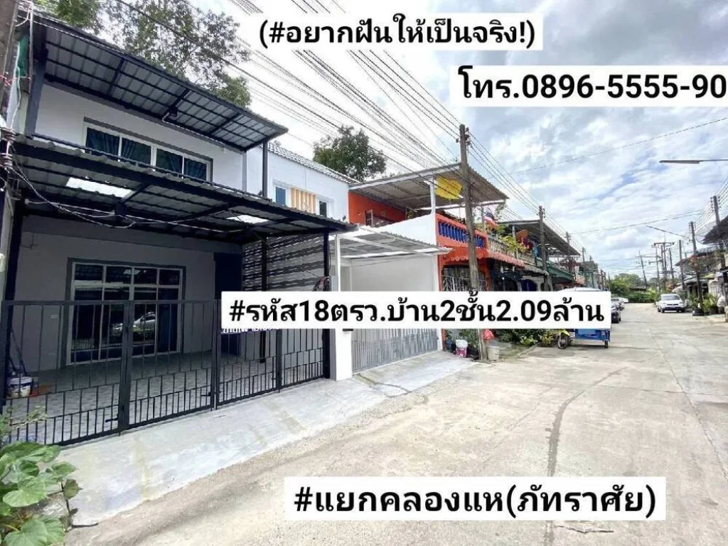 ฝันให้เป็นจริง ขายบ้าน2ชั้นใหม่ 18ตรว แยกคลองแหฝั่งเอื้ออาทร หาดใหญ่ ขาย209ล้านบาท