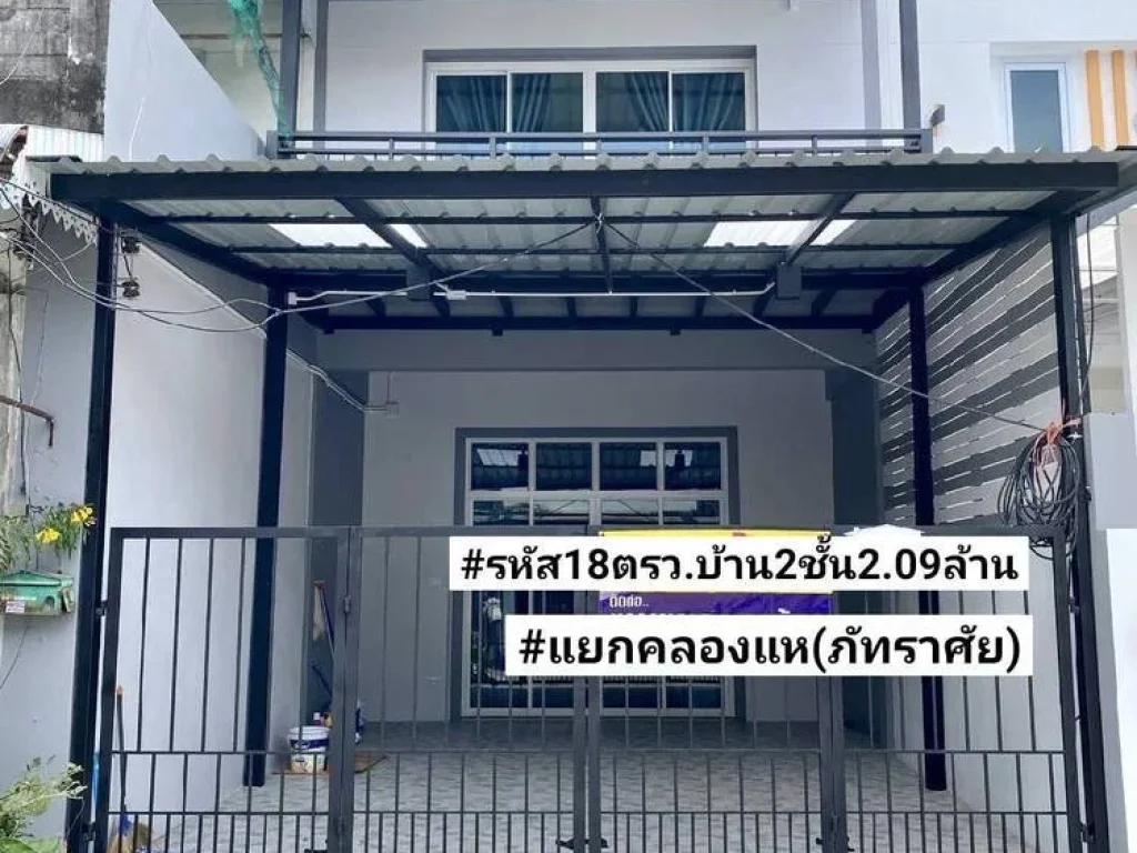 ฝันให้เป็นจริง ขายบ้าน2ชั้นใหม่ 18ตรว แยกคลองแหฝั่งเอื้ออาทร หาดใหญ่ ขาย209ล้านบาท