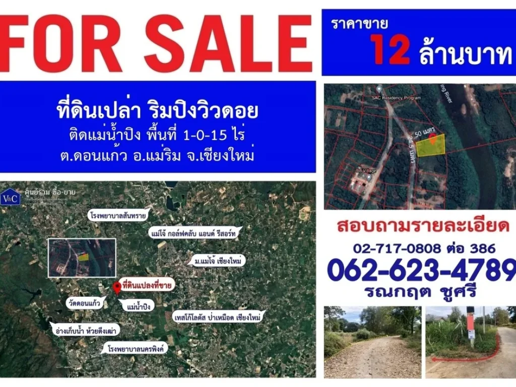 SALE ที่ดินเปล่า ริมปิงวิวดอย พื้นที่ 1-0-15 ไร่ ตดอนแก้ว อแม่ริม จเชียงใหม่