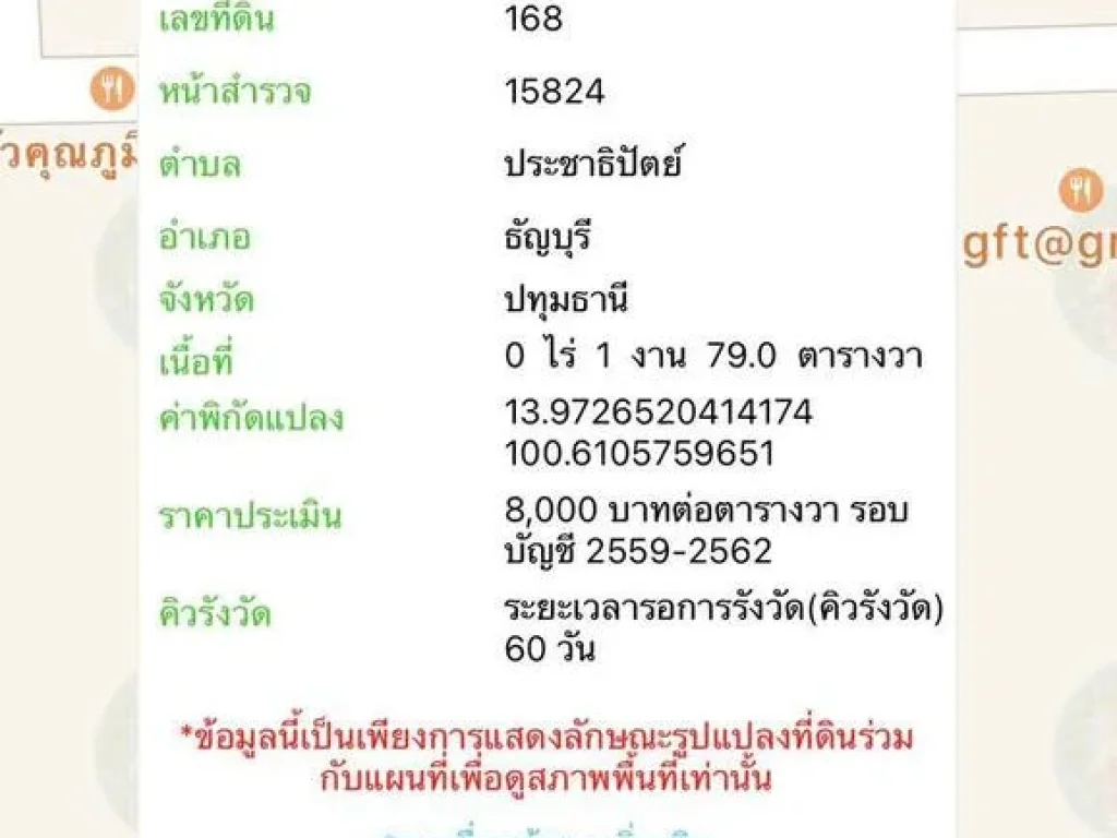 ขายที่ดินปากทางเข้าทางเดียวกับ มหาลัยรังสิต ถมแล้วทั้งแปลง ซอยพหลโยธิน87 ซอย6 ตประชาธิปัตย์ อธัญบุรี จปทุมธานี