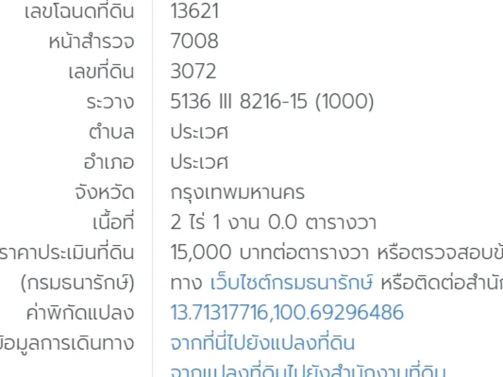 ขายที่ดิน 2 ไร่ 1 งาน ถนนกว้าง 6 เมตร ขาย 75 ล้าน ประเวศ กทม