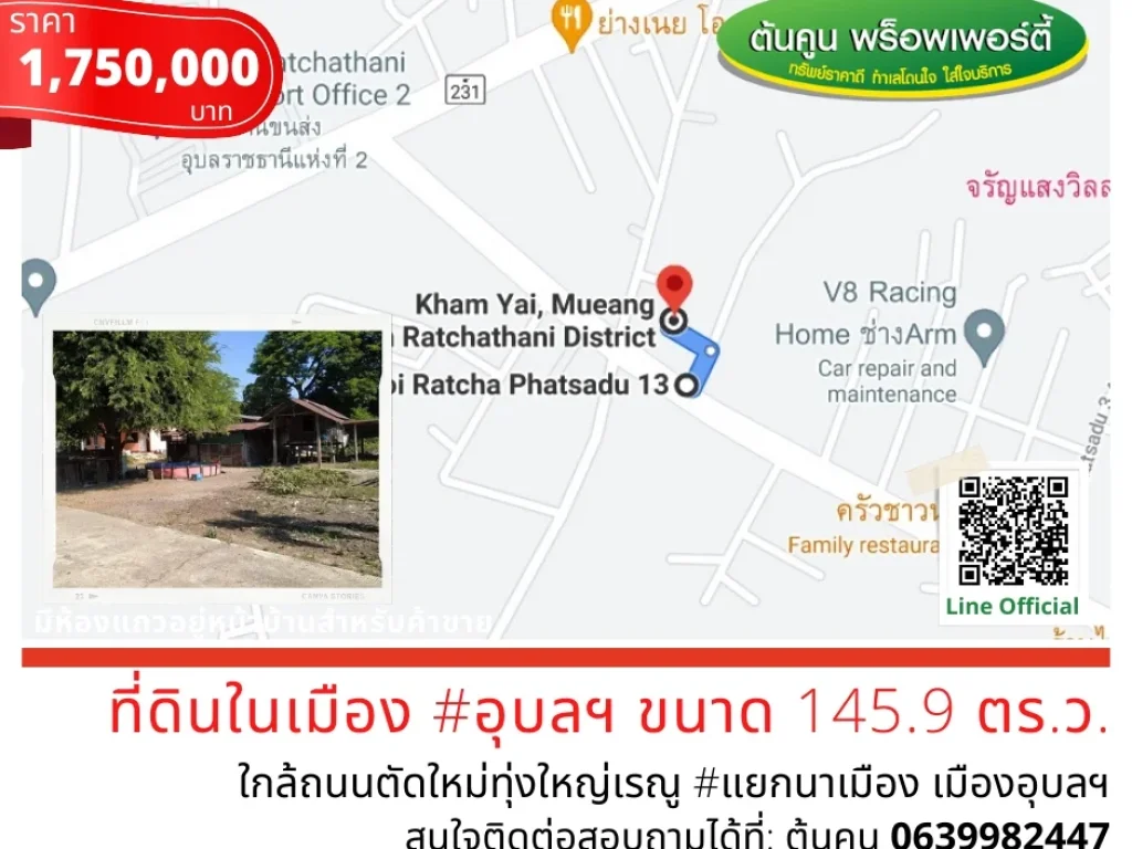 ขายที่ดิน ในเมือง อุบลฯ ขนาด 1459 ตรว ใกล้ถนนตัดใหม่ทุ่งใหญ่เรณู แยกนาเมือง เมืองอุบลฯ