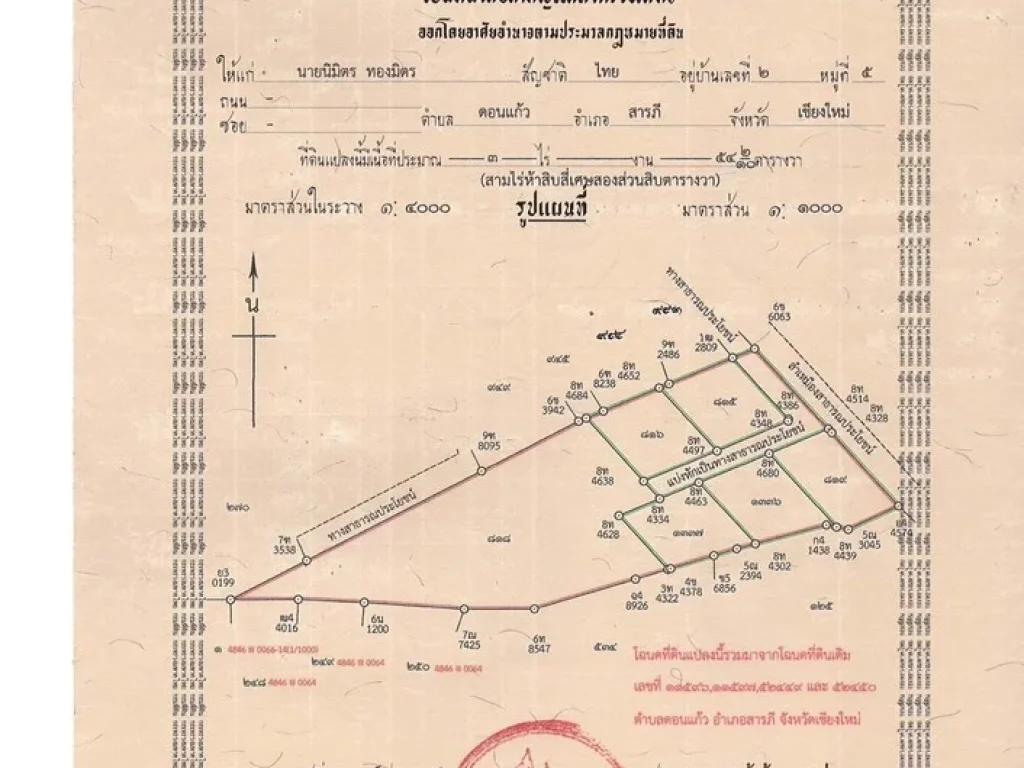 ขายที่ดิน บ้านกู่แดง ตดอนแก้ว อสารภี เชียงใหม่ 