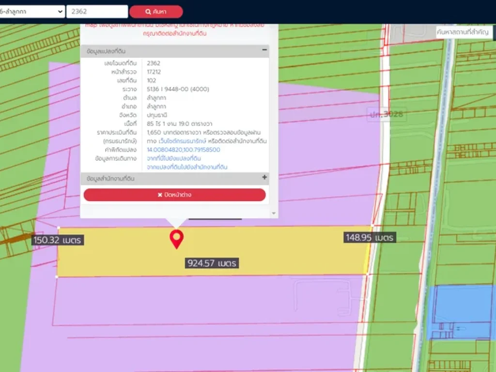 ขายที่ดิน85ไร่1งาน19ตรว พื้นที่สีม่วงอ่อน หน้ากว้าง 149ม ถนนทางหลวงชนบท ปท3028 คลอง9 ตลำลูกา อลำลูกกา จปทุมธานี