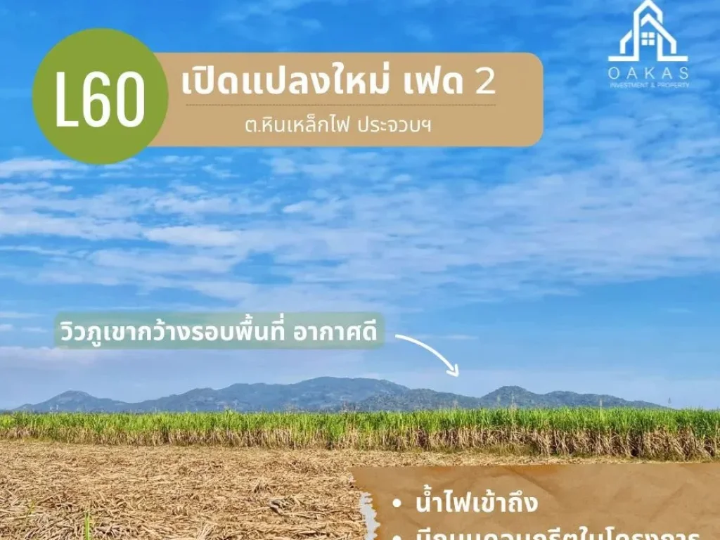 ขายที่ดินหินเหล็กไฟทำเลสวยมากค่ะบรรณยากาสดีวิวเขา360เดินทางสะดวกสบายหาที่ดินแบบนี้ไม่ได้แล้วนะค่ะ