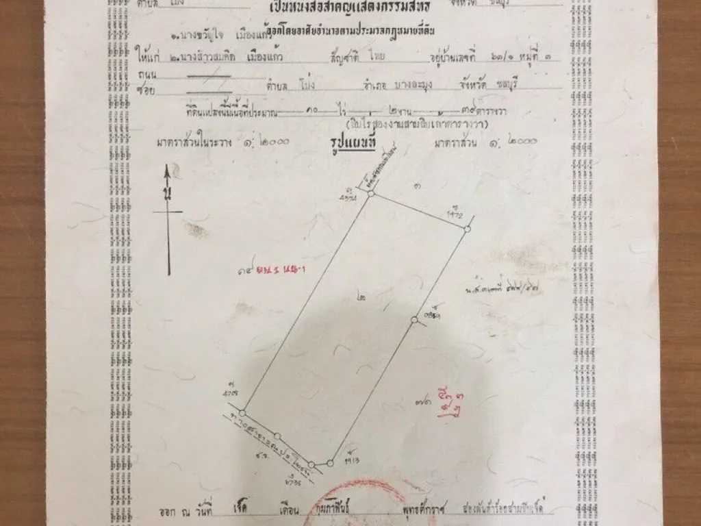 ขายที่ดินเปล่า อบางละมุง ที่สวย เป็นรูปสี่เหลี่ยม ติดถนน