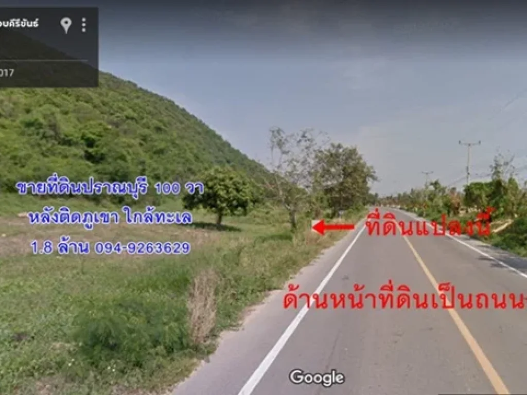 ขายที่ดินปราณบุรี 100 วา หลังติดภูเขา ใกล้ทะเล 13 กม 18 ล้าน