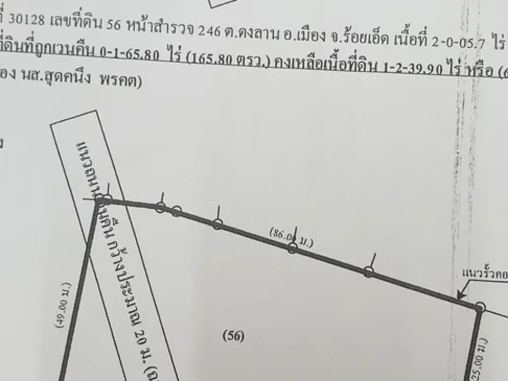 ขายที่ดินสวย วงแหวนรอบใน ร้อยเอ็ด ที่ดินชันเจนแล้วหลังหักเวนคืน