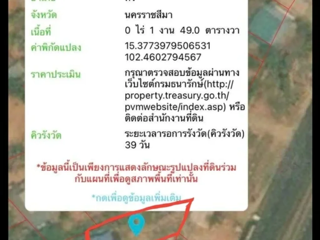 ขายที่ดิน นส4 1งาน 49 ตรว ติดถนนมิตรภาพ พร้อมโอนครับ