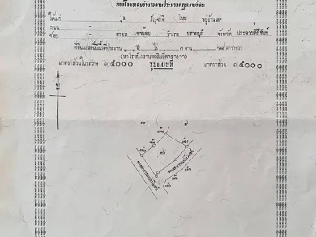 ขายที่ดินเปล่า ตำบลวังก์พง อปราณบุรี ประจวบ เนื้อที่ 5-1-64 ไร่ โฉนดลอยพร้อมโอน ห่างจากทะเล 2 กิโล เข้าไปจากถนน เพชรเกษม ประมาณ 1 กิโล