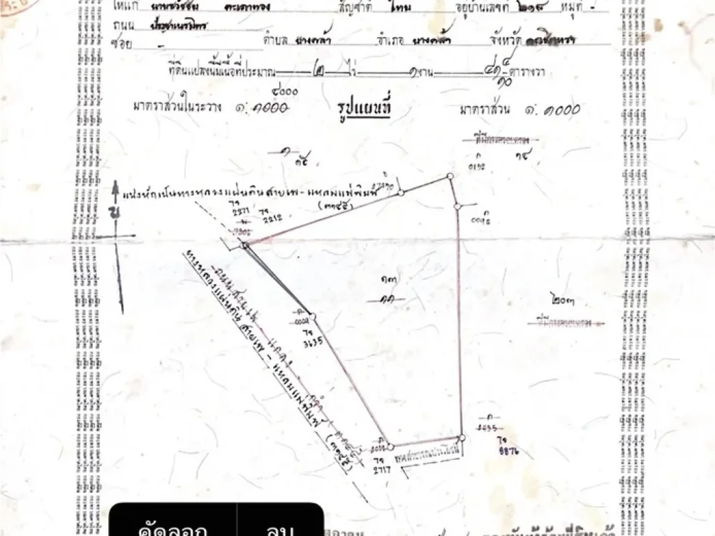 ขายที่ดินติดถนน เจ้าของขายเอง ติดหาดแม่พิมพ์เพียง 400 เมตร จังหวัดระยอง