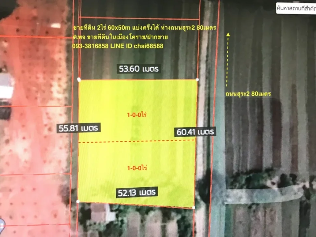 ขายที่ดินถนนสุระ2 เนื้อที่ 2ไร่ เยื้องโรงเรียนสุรนารี2