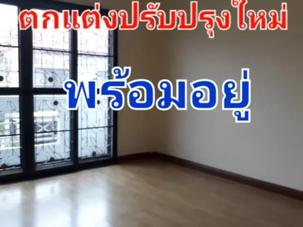 ขายทาวน์เฮ้าส์ 2 ชั้น หมู่บ้านรุ่งกิจวิลล่า 11 ซอยร่มเกล้า 32 Renovate ใหม่