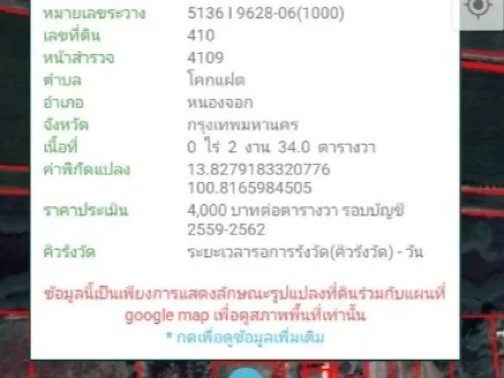 ขายที่ดินถูก 2 ไร่ ไร่ละ14ล้าน มีไฟฟ้าประปา ติดถนนซอย2เลน ซอยเลียบวารี59 หนองจอก