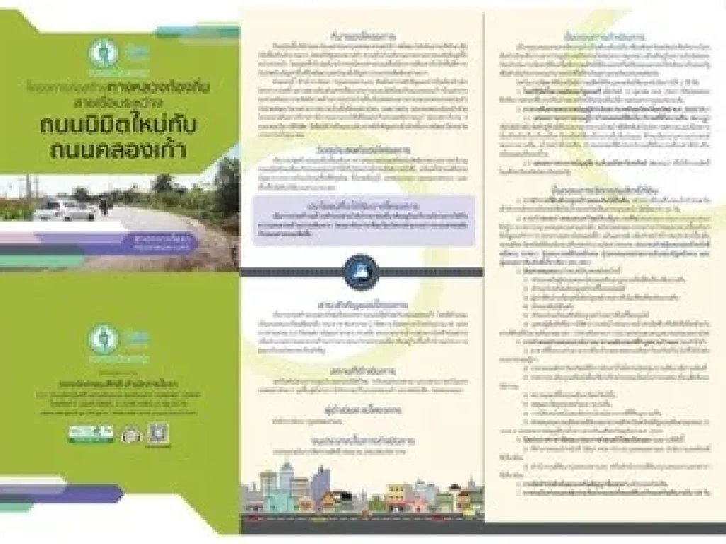 ขาย ที่ดิน ถมแล้ว คลองสามวา-นิมิตรใหม่ เจ้าของขายเอง