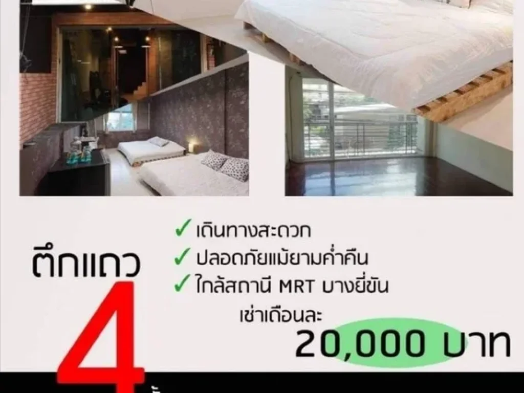 ขาย เช่า ตึกแถว 4ชั้น ริมถนนในซอย จรัล46 ตกแต่งเรียบร้อย