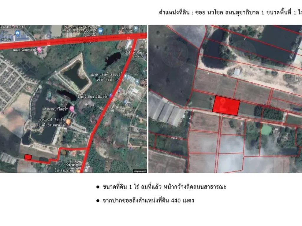 ขายที่ดิน 1ไร่ ซอยนวโชค ตำบลเพ อำเภอเมืองจังหวัดระยอง