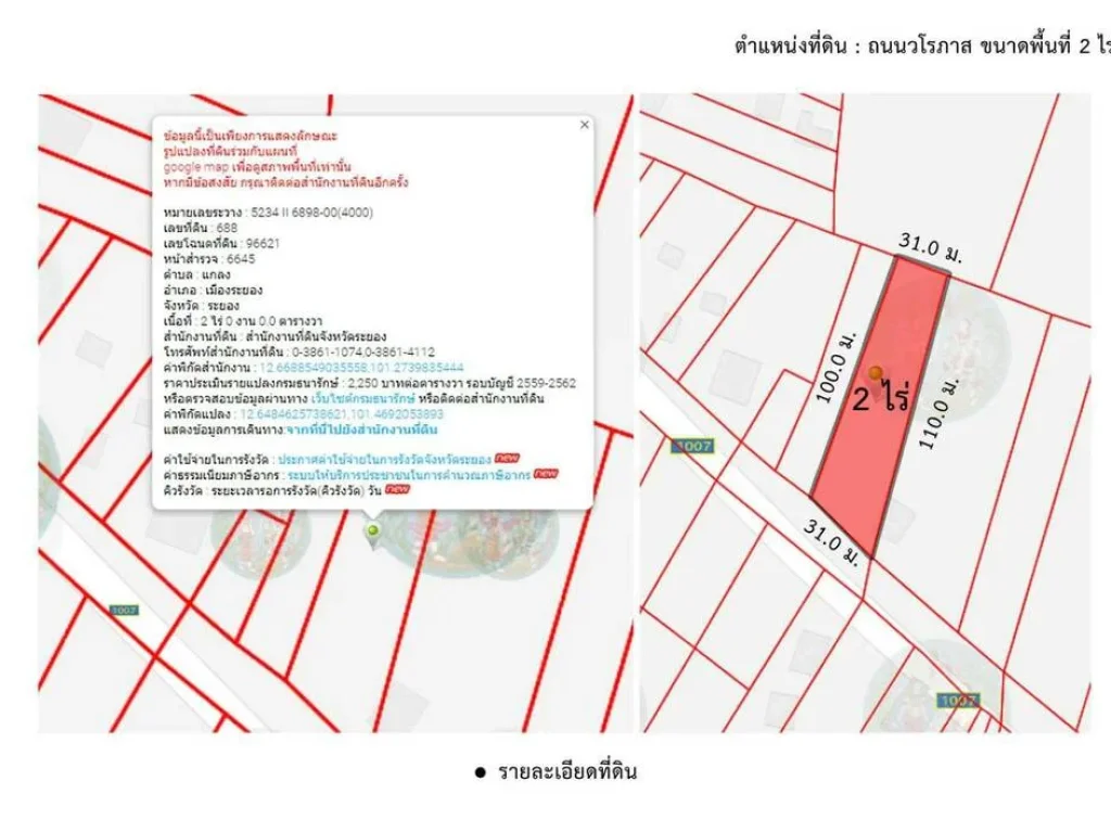 ขายที่ดิน พื้นที่ 2 ไร่ ถนนวัดมโนภาสสถิตย์ ตำบลแกลง จังหวัดระยอง