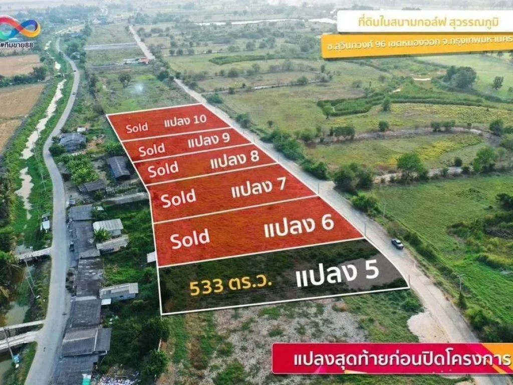 ที่ดินแบ่งขาย ภายในสนามกอล์ฟ สุวรรณภูมิ กอล์ฟ แอนด์ คันทรี คลับ