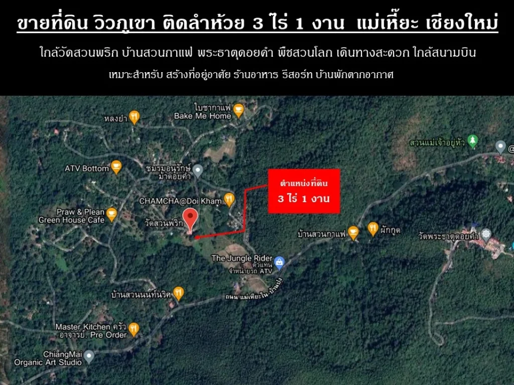 ขายที่ดิน แม่เหียะ เชียงใหม่ 3 ไร่ 1 งาน ติดลำคลอง ลำห้วย วิวทุ่งนา ภูเขา เดินทางสะดวก ไม่ไกลสนามบินและตัวเมือง