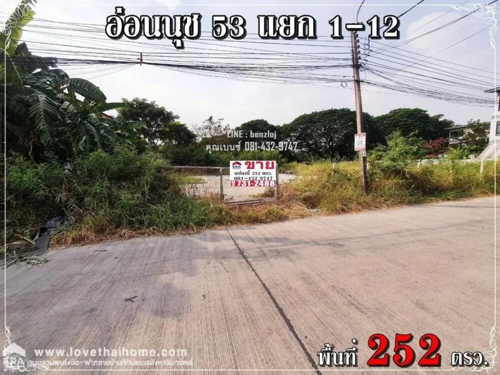 ขายที่ดิน ซอ่อนนุช53 แยก1-12 พื้นที่252ตรว ใกล้รถไฟฟ้าสถานีศรีสุข และโรงเรียนเตรียมอุดมพัฒนาการ รูปแปลงสวย ทำเลดี สามารถสร้างบ้าน หรือโกดังได้