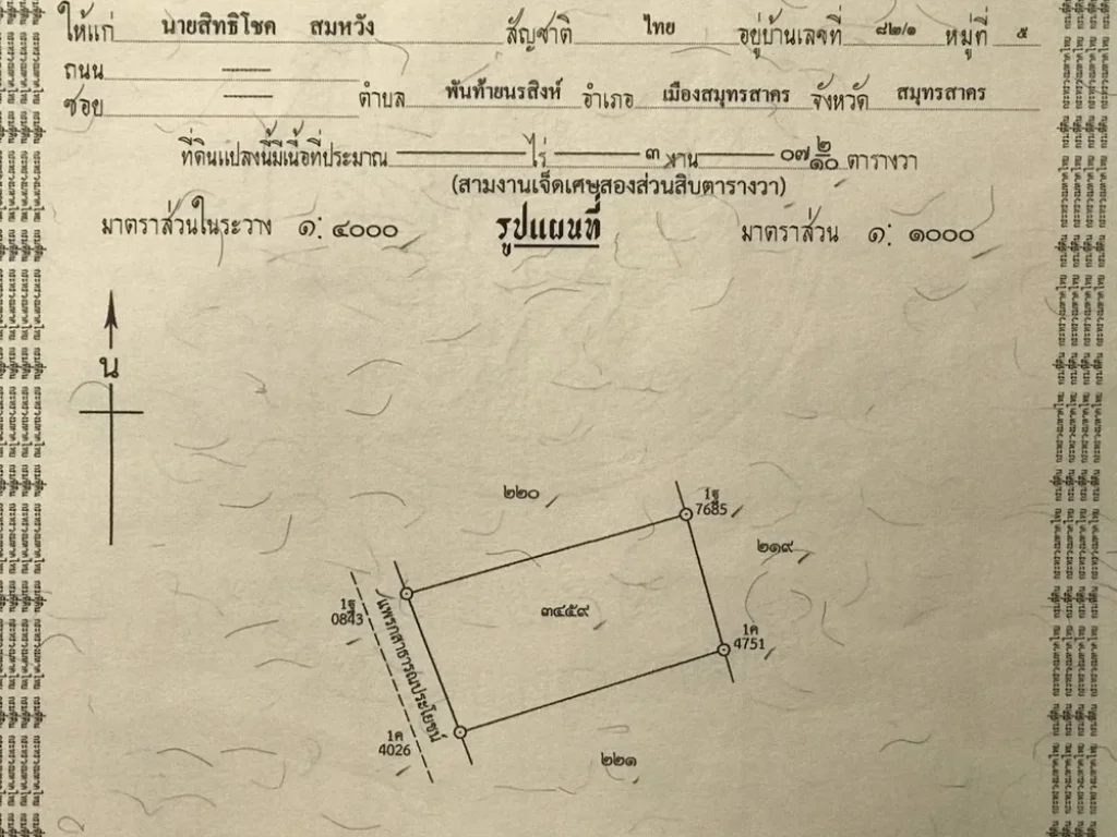 ขายที่ดินพร้อมสิ่งปลูกสร้าง เนื้อที่ 3 งาน อำเภอเมืองสมุทรสาคร เจ้าของขายเอง