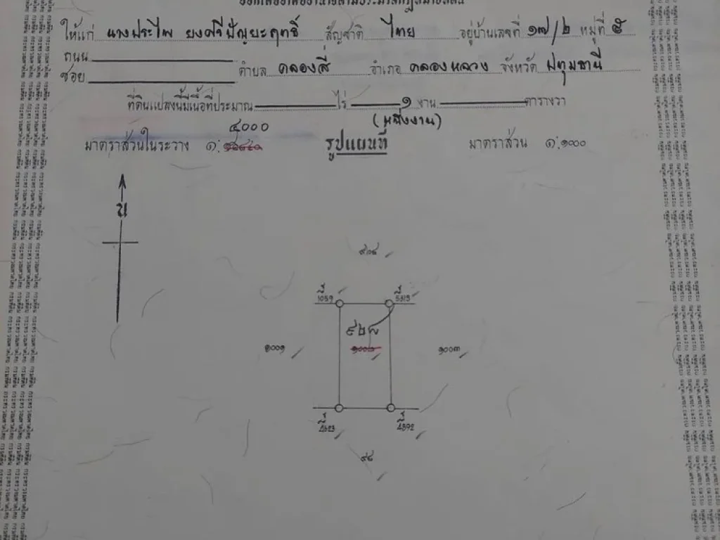 ขายด่วนที่ดินจัดสรรสำเร็จรูป คลองสี่ คลองหลวง ปทุมธานี