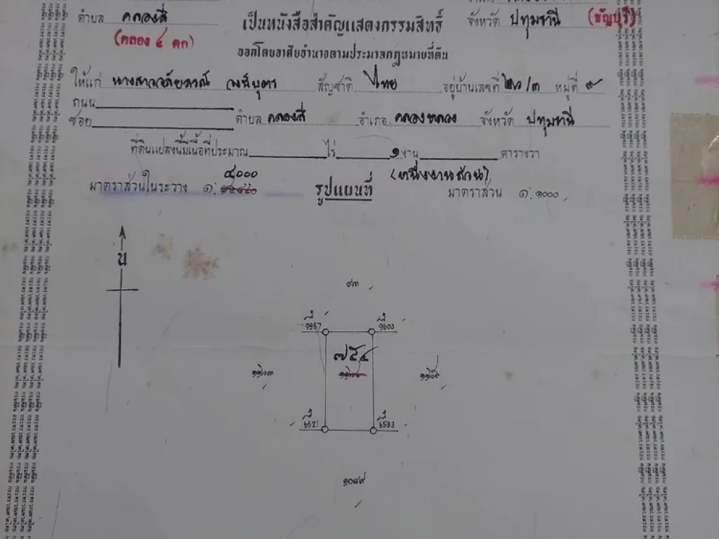 ขายด่วนที่ดินจัดสรรสำเร็จรูป คลองสี่ คลองหลวง ปทุมธานี