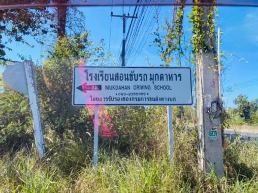 ขายที่ดินเปล่า 2187 ตรวา ใน ซโรงเรียนสอนขับรถ มุกดาหาร ราคาถูกมาก