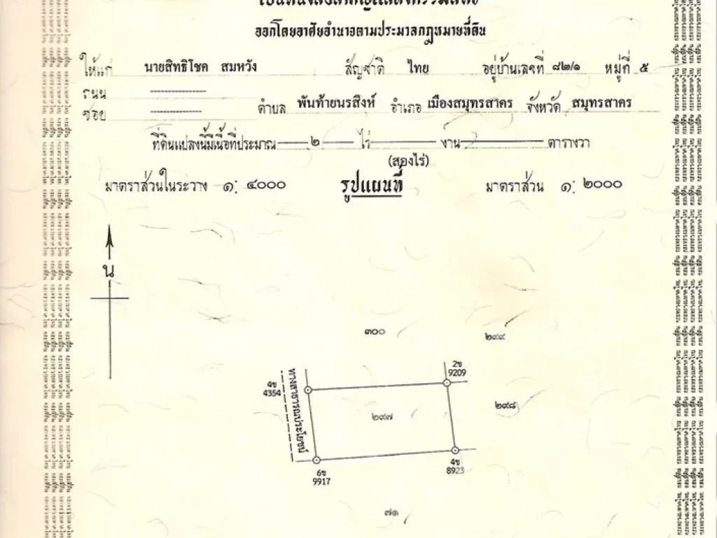 ขายที่ดินเปล่า จสมุทรสาคร เนื้อที่ 2 ไร่ ที่สวยทำเลดีติดถนน เจ้าของขายเอง