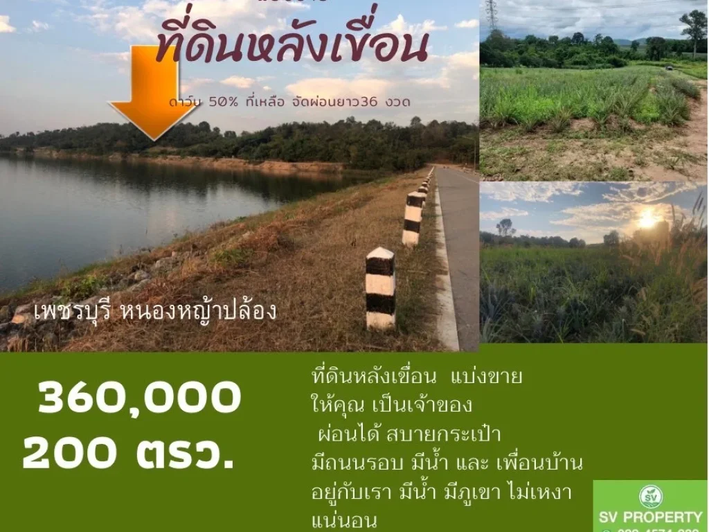 แบ่งขายที่ดินเพชรบุรี หนองหญ้าปล้อง ราคาถูกเจ้าของขายเองเริ่มต้นที่ 200 ตรว