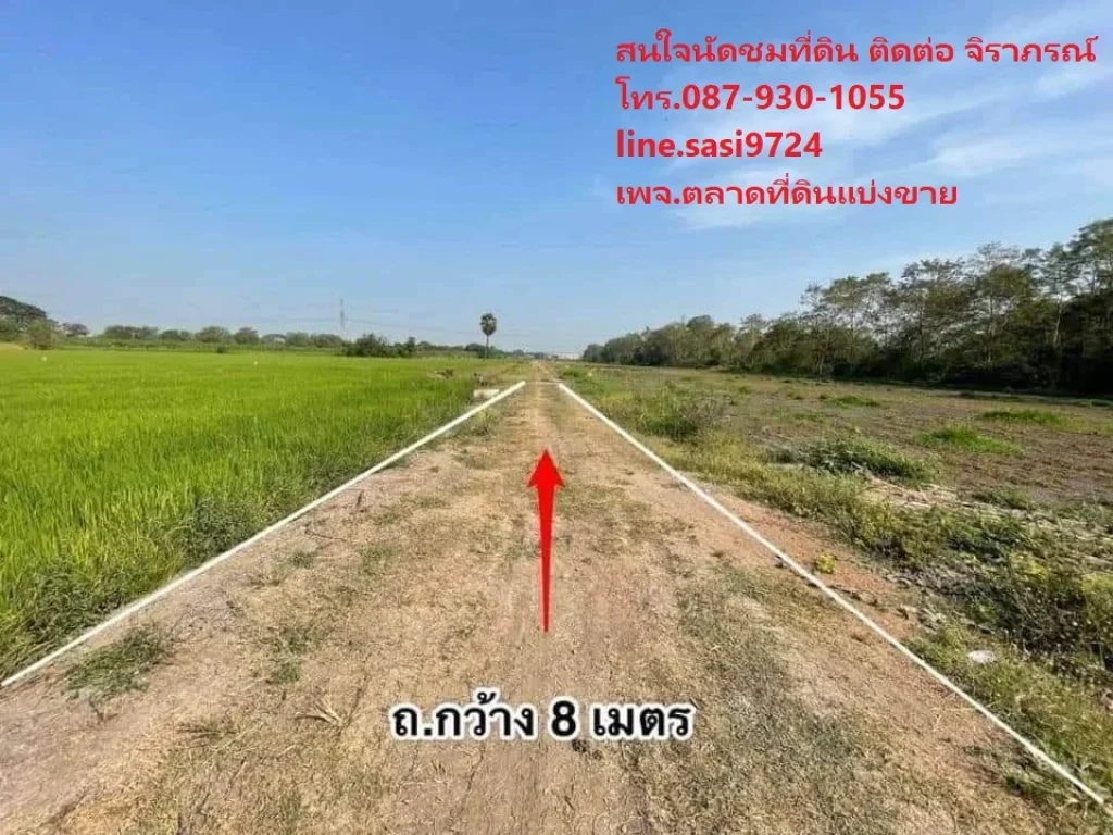 ขายที่ดิน ผ่อนได้ คลอง 8 ใกล้สหการประมูล ถนนรังสิต นครนายก