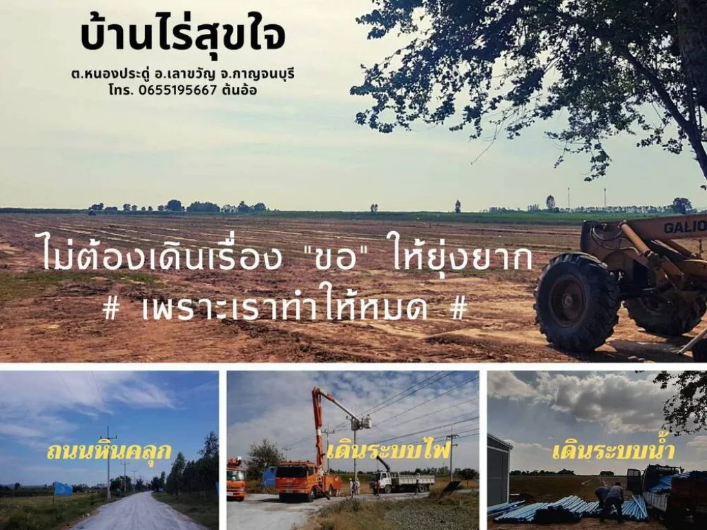 ขายที่ดิน ติดถนน ราคาถูก ใกล้กรุงเทพ ในจังหวัดกาญจนบุรี