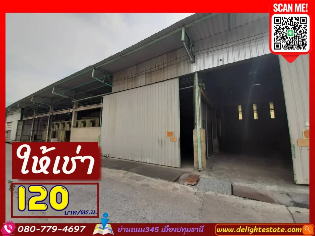 โกดังให้เช่า 262 ตรม พร้อมออฟฟิศ ย่านถนน345 เมืองปทุมธานี