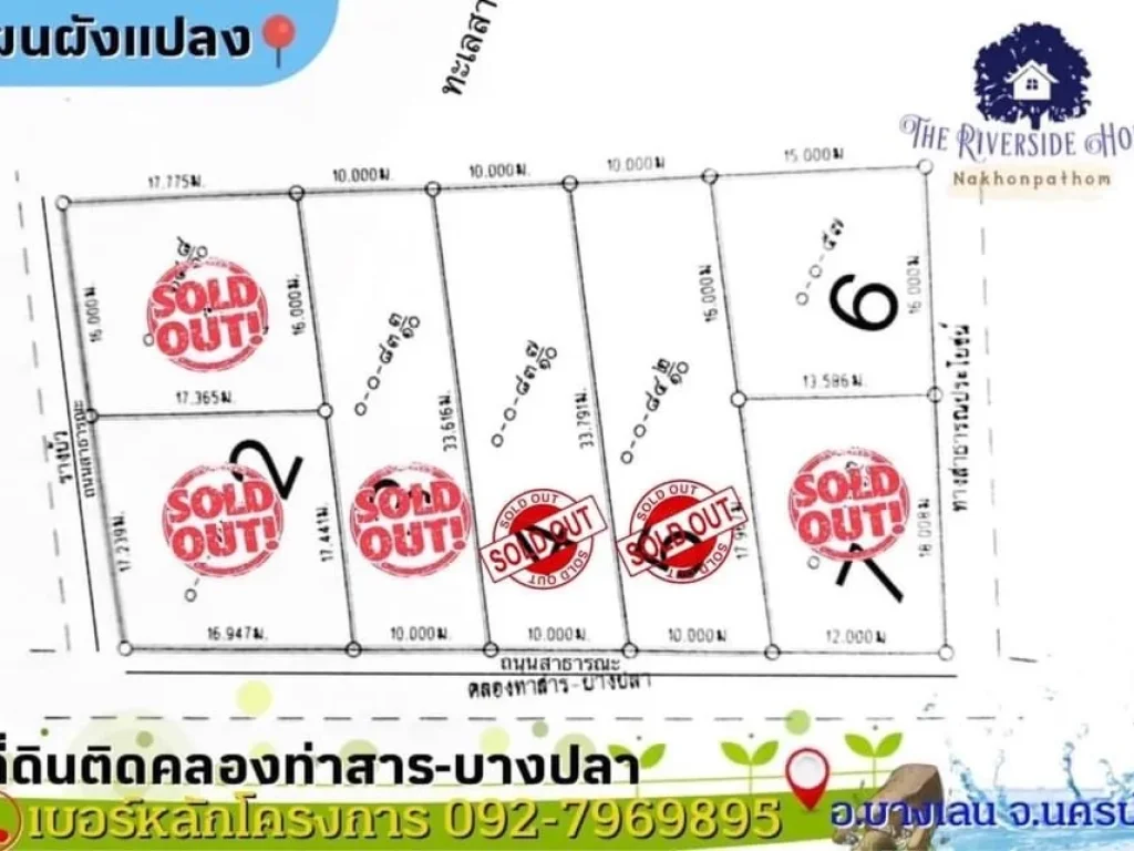 ที่ดินริมคลองท่าสาร ตำบลดอนตูน อำเภอบางเลน จังหวัดนครปฐม