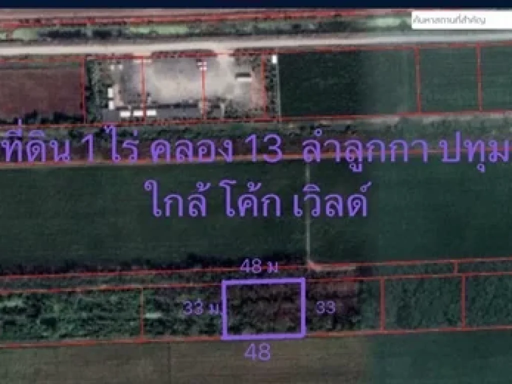 ขายที่ดินถูกมาก 1 ไร่ 15 ล้าน ถนนเลียบ ค13 ลำลูกกา ใกล้โค้ก เวิลด์