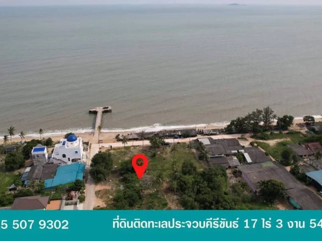 ขายที่ดินทำเลทอง ติดชายทะเล อเมือง ประจวบ ใกล้ถนนเพชรเกษม ใกล้หาดคลองวาฬ โลตัสประจวบ โฮมโปรประจวบ