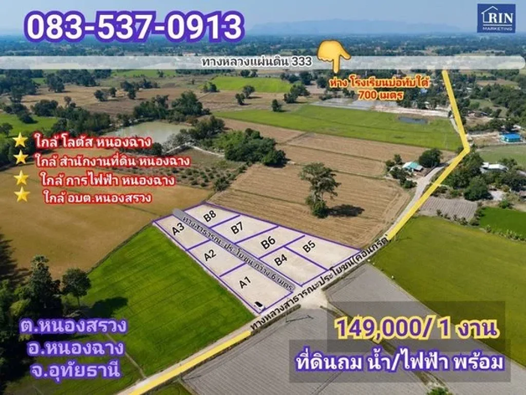 ที่ดินถม มีน้ำไฟฟ้า หนองฉาง อุทัยธานี 149000 100 วา