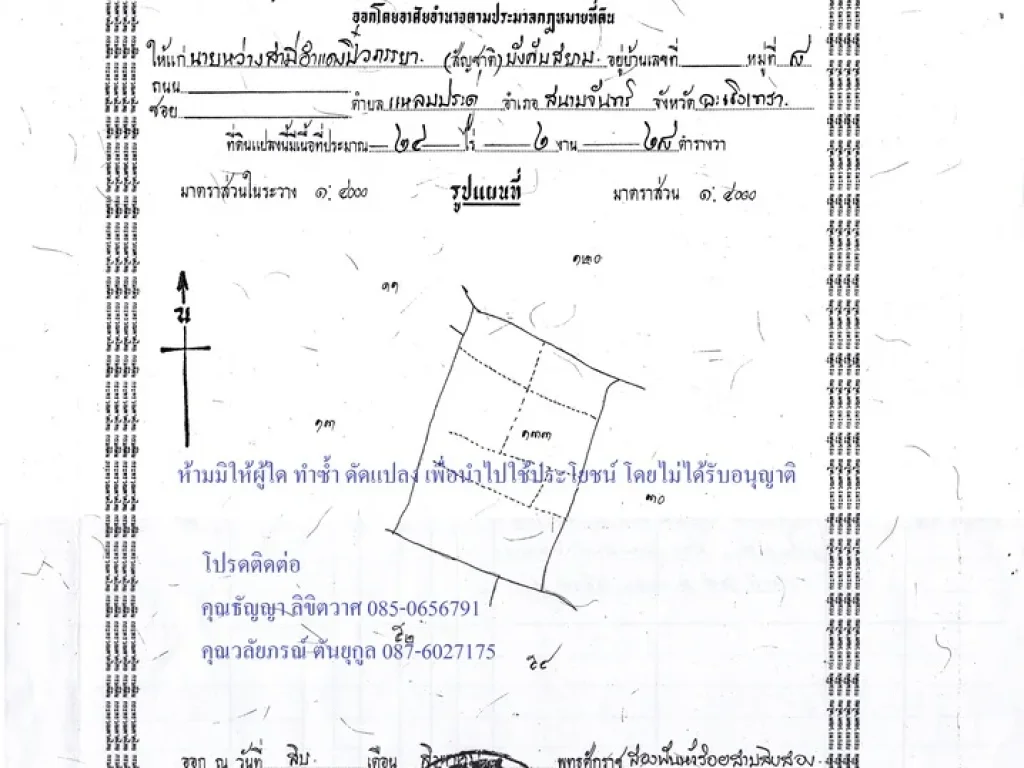 ขายที่ดินบ้านโพธิ์ 24-2-28 ไร่ ใกล้ถนนเส้นบ้านโพธิ์ ดอนสีนนท์ แหลมประดู่ ราคาไร่ละ 15 ล้าน จฉะเชิงเทรา