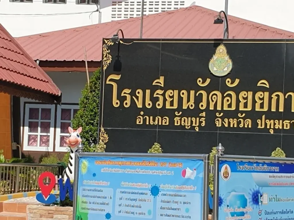 ขายที่ดินหลังโรงเรียนวัดอัยยิการาม จังหวัดปทุมธานี