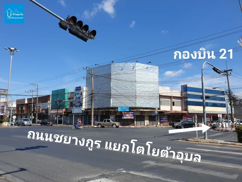 ขายตึกแถว ทำเลทอง กลางเมืองอุบล ติดถนนชยางกูร แยกโตโยต้าอุบล