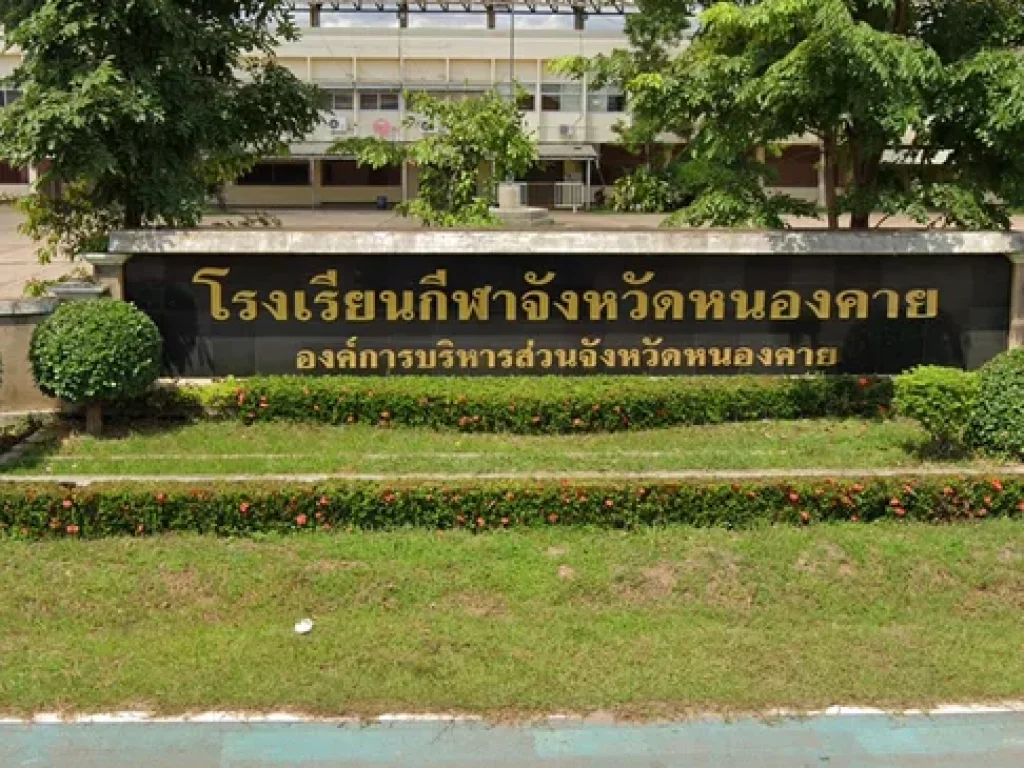 ขายที่ดิน ขนาด 863 ตรว ทำเลทอง แถวศูนย์ราชการ ในเมืองหนองคาย