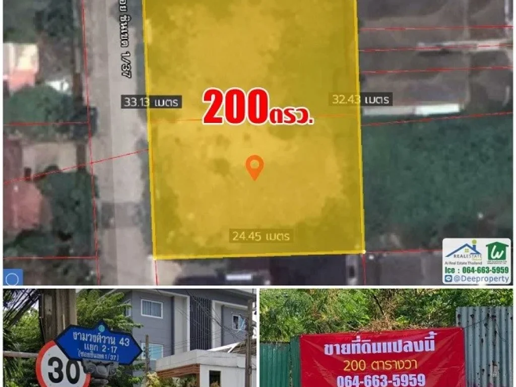 ขายถูกมาก ที่ดินสวย ซอยชินเขต 1 งามวงศ์วาน 43 แยก 2-17 หน้ากว้าง 33 เมตร