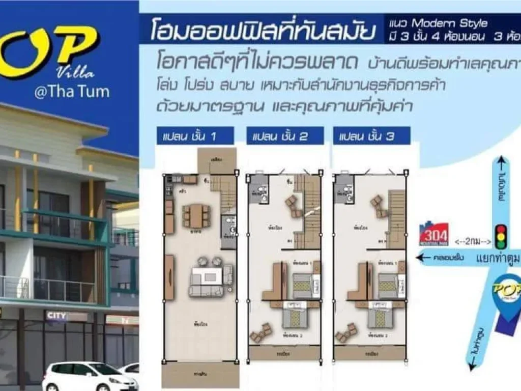 ขายโฮมออฟฟิศปราจีนบุรี ติดนิคม 304 เจ้าของขายเอง ราคาถูกสุดๆ